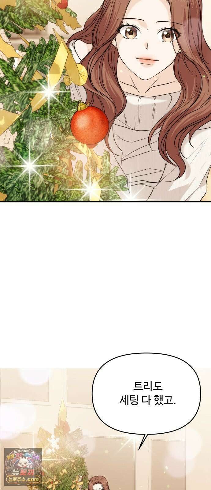 어느 날 갑자기 최애가 생겼다 59화． Christmas star 39