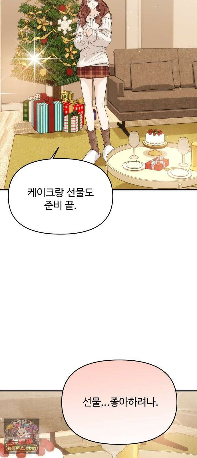 어느 날 갑자기 최애가 생겼다 59화． Christmas star 40