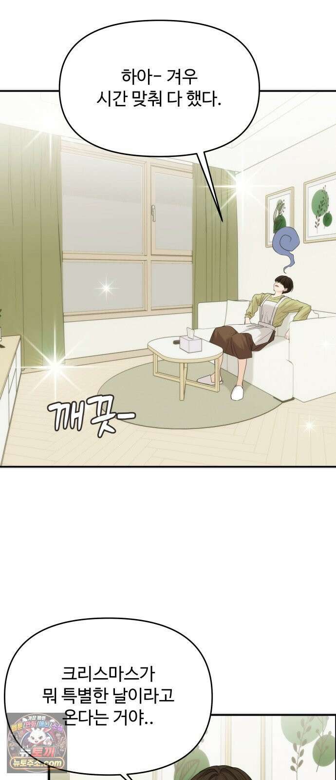 어느 날 갑자기 최애가 생겼다 59화． Christmas star 49