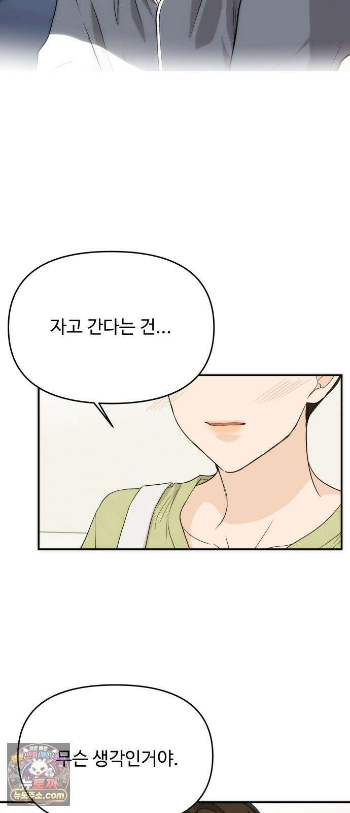 어느 날 갑자기 최애가 생겼다 59화． Christmas star 51