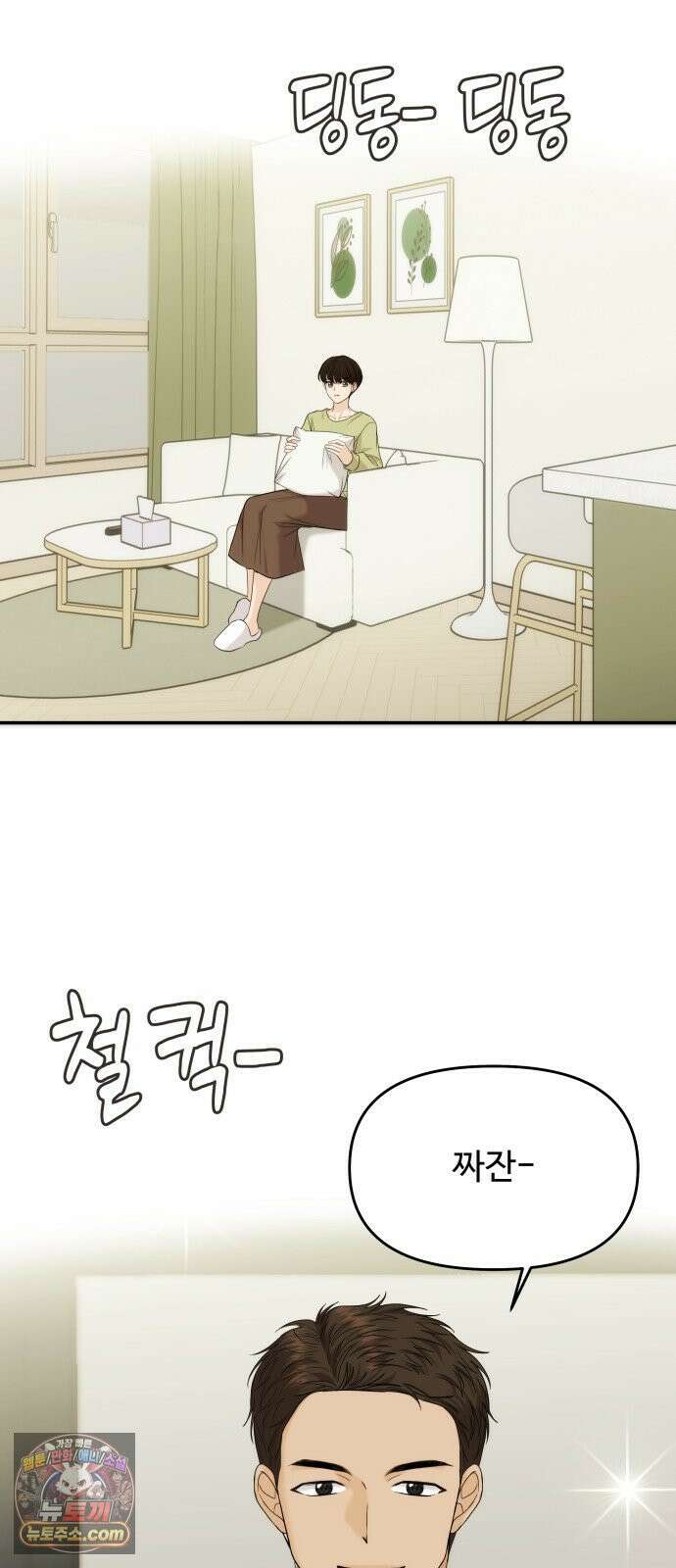 어느 날 갑자기 최애가 생겼다 59화． Christmas star 53