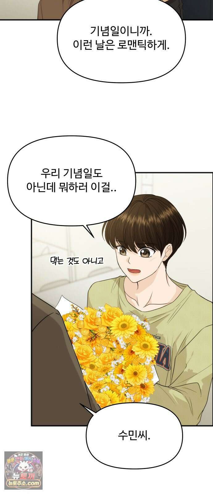 어느 날 갑자기 최애가 생겼다 59화． Christmas star 55