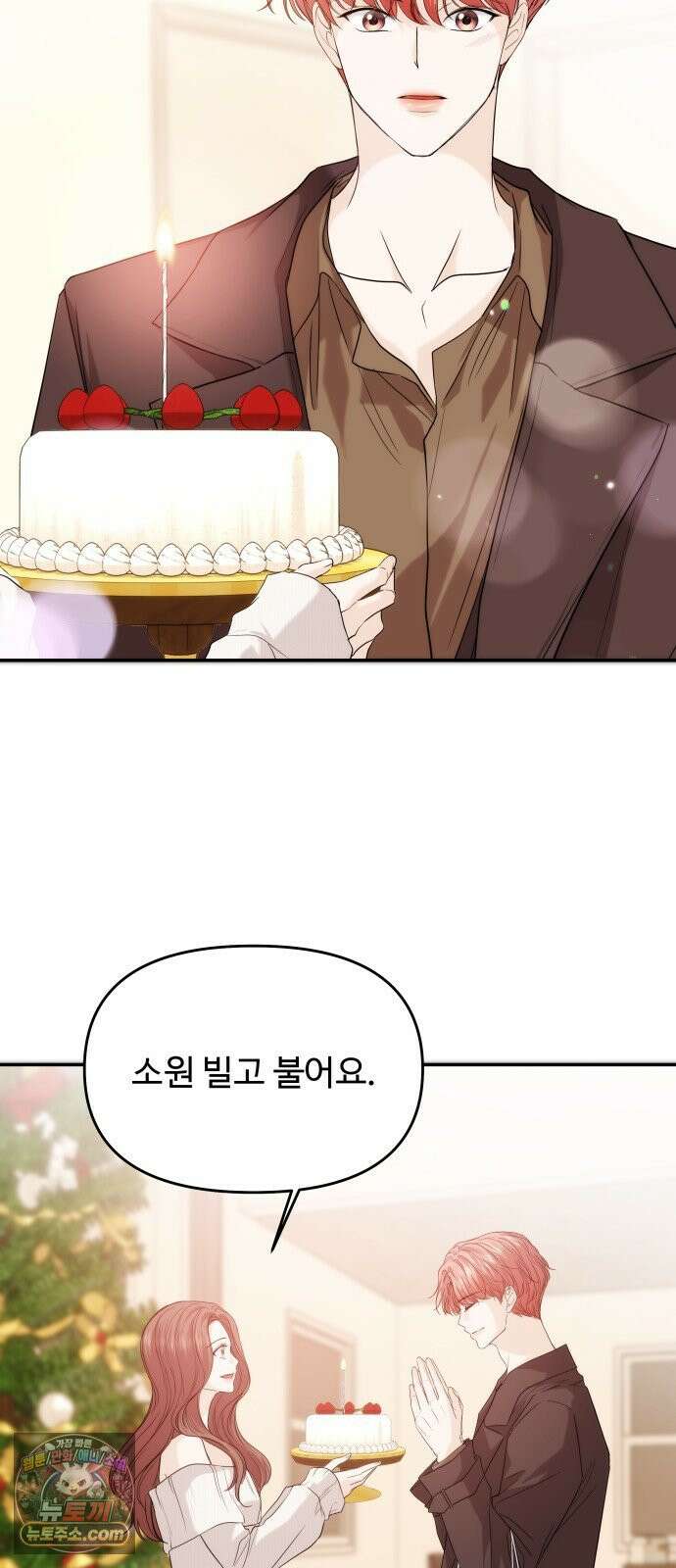 어느 날 갑자기 최애가 생겼다 59화． Christmas star 63