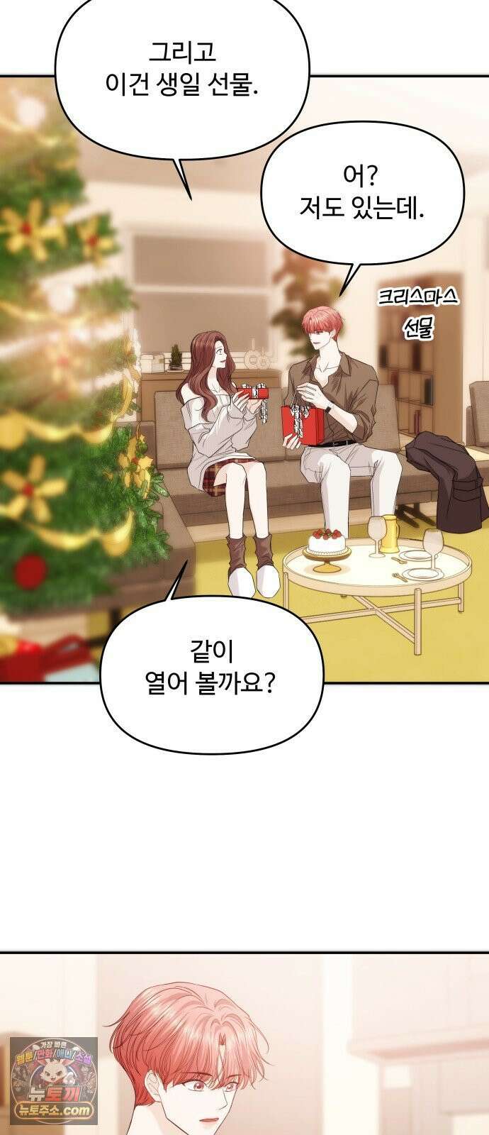 어느 날 갑자기 최애가 생겼다 59화． Christmas star 66