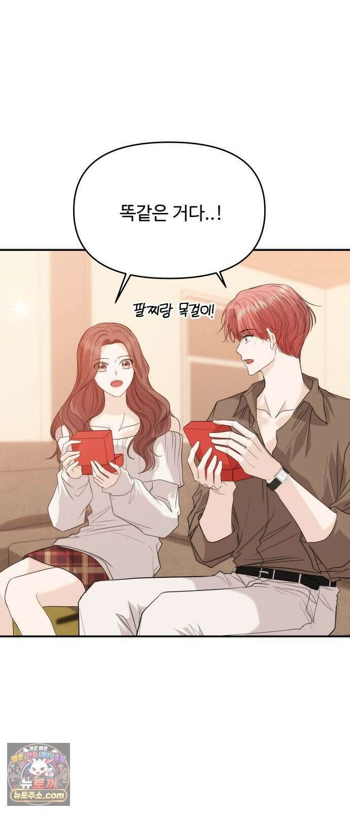 어느 날 갑자기 최애가 생겼다 59화． Christmas star 69