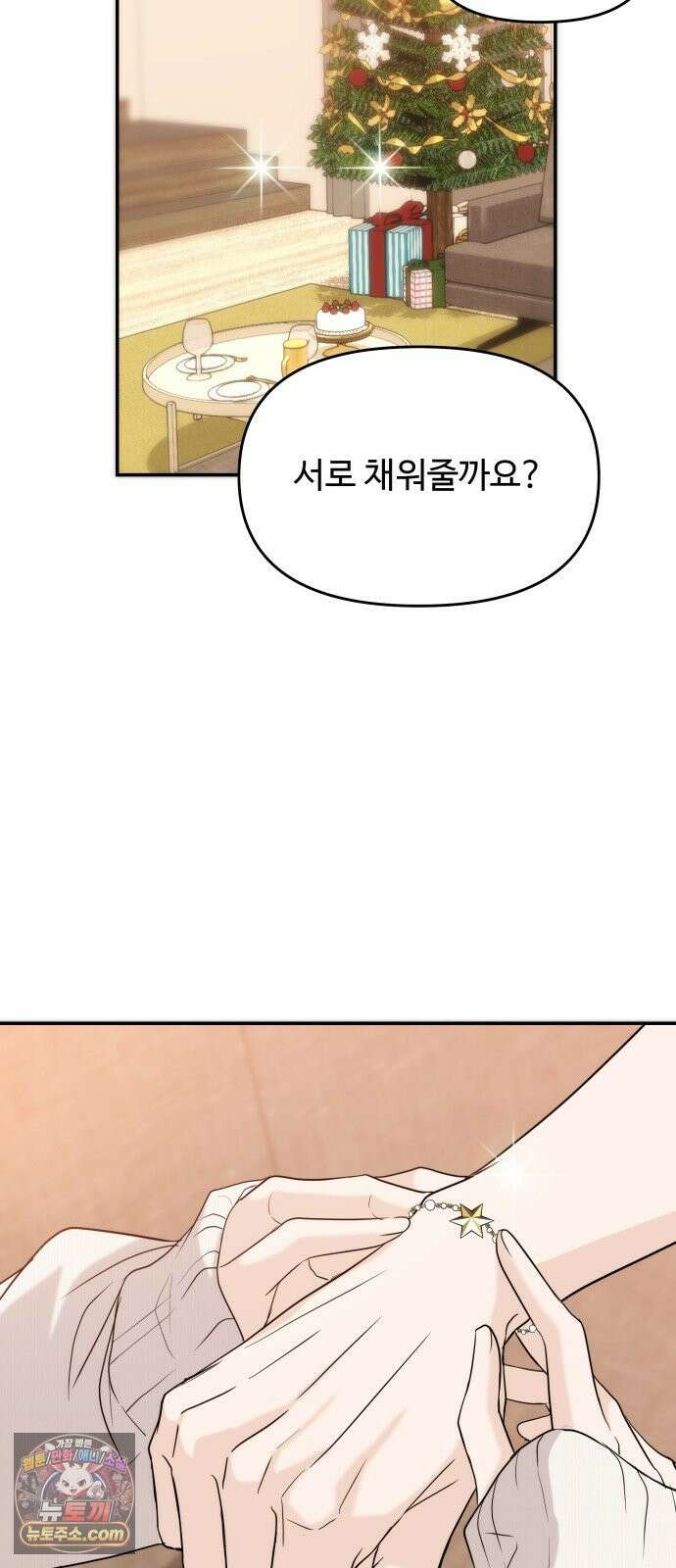 어느 날 갑자기 최애가 생겼다 59화． Christmas star 71