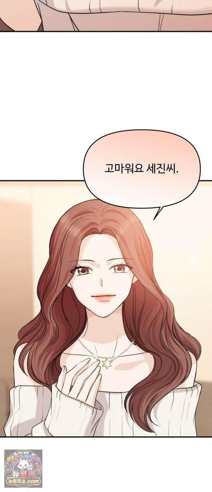 어느 날 갑자기 최애가 생겼다 59화． Christmas star 73