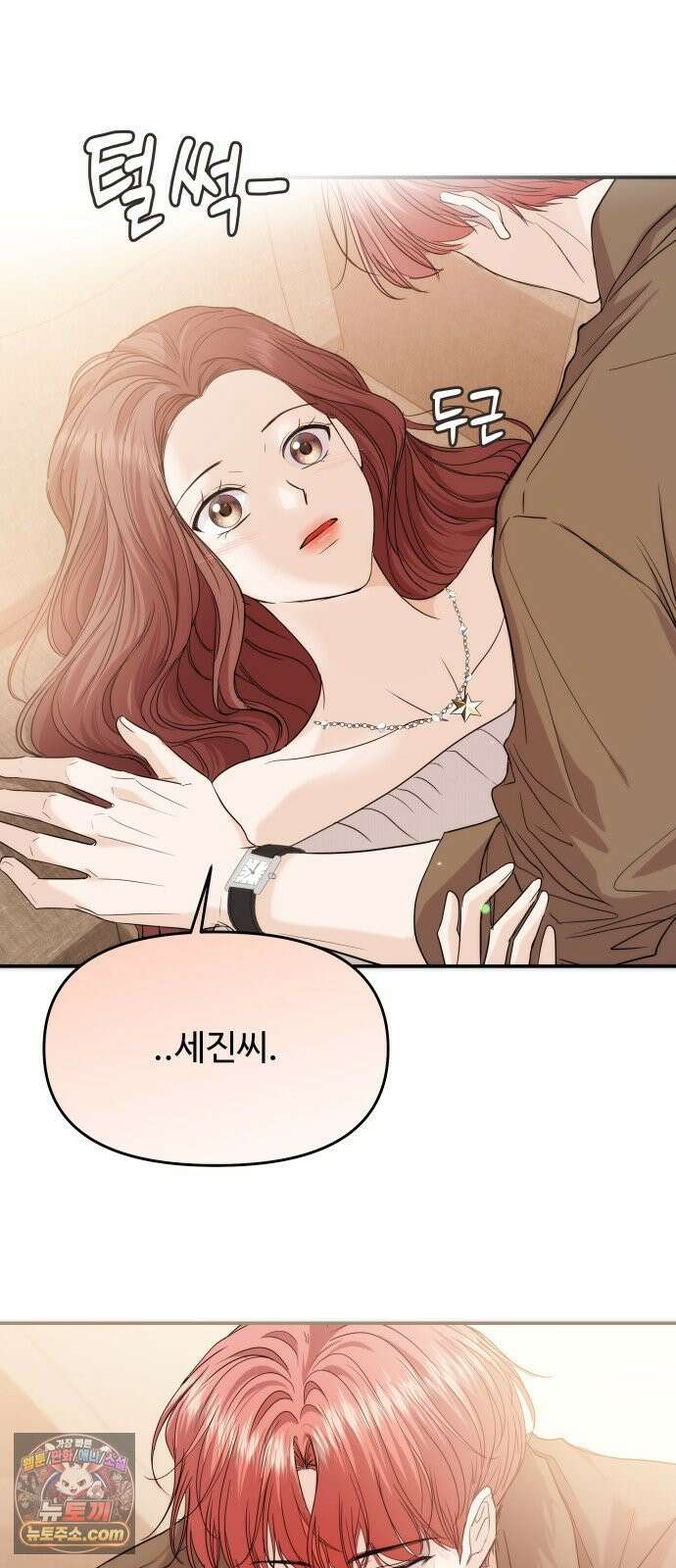 어느 날 갑자기 최애가 생겼다 59화． Christmas star 80
