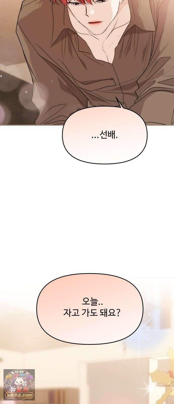어느 날 갑자기 최애가 생겼다 59화． Christmas star 81