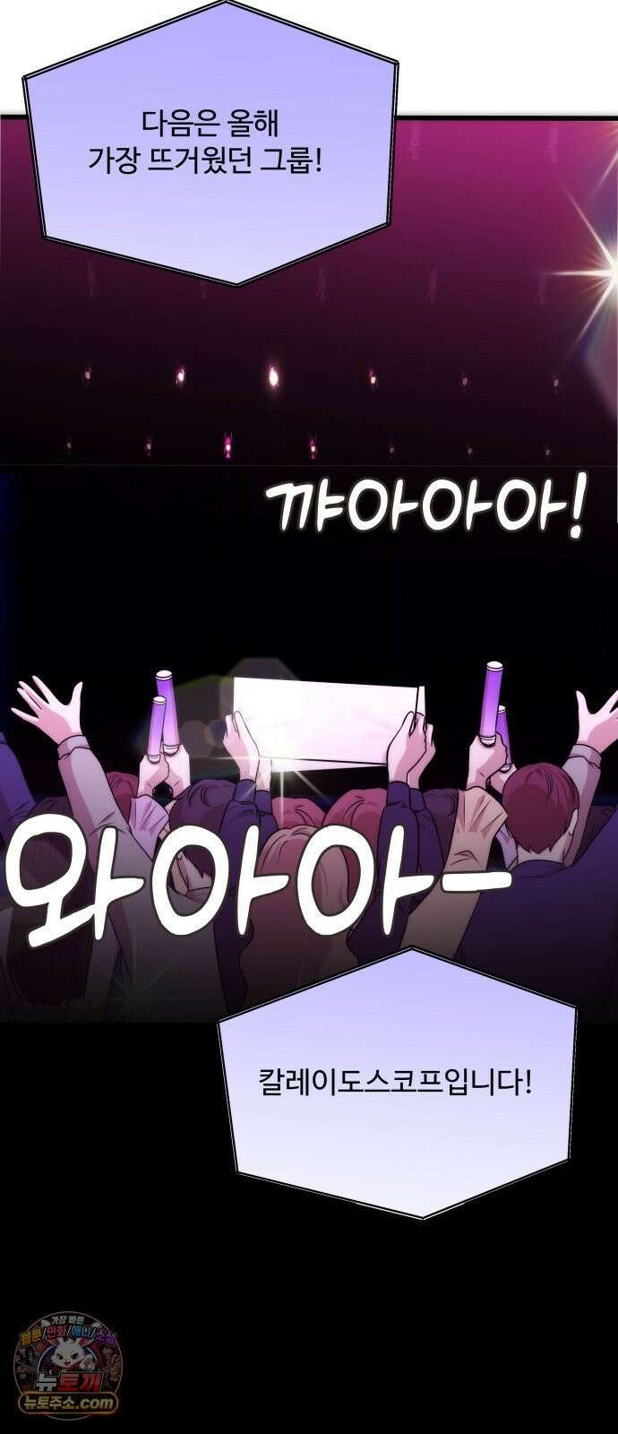 어느 날 갑자기 최애가 생겼다 63화． 마음대로 해주세요 2
