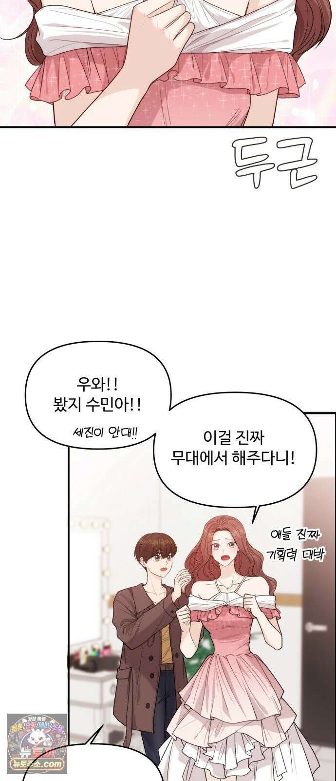 어느 날 갑자기 최애가 생겼다 63화． 마음대로 해주세요 7
