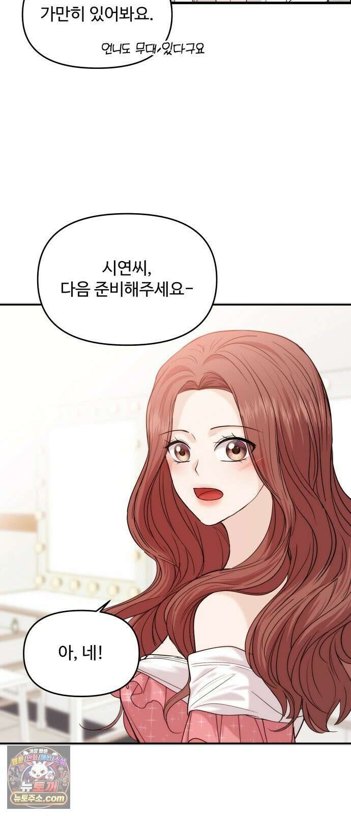 어느 날 갑자기 최애가 생겼다 63화． 마음대로 해주세요 8
