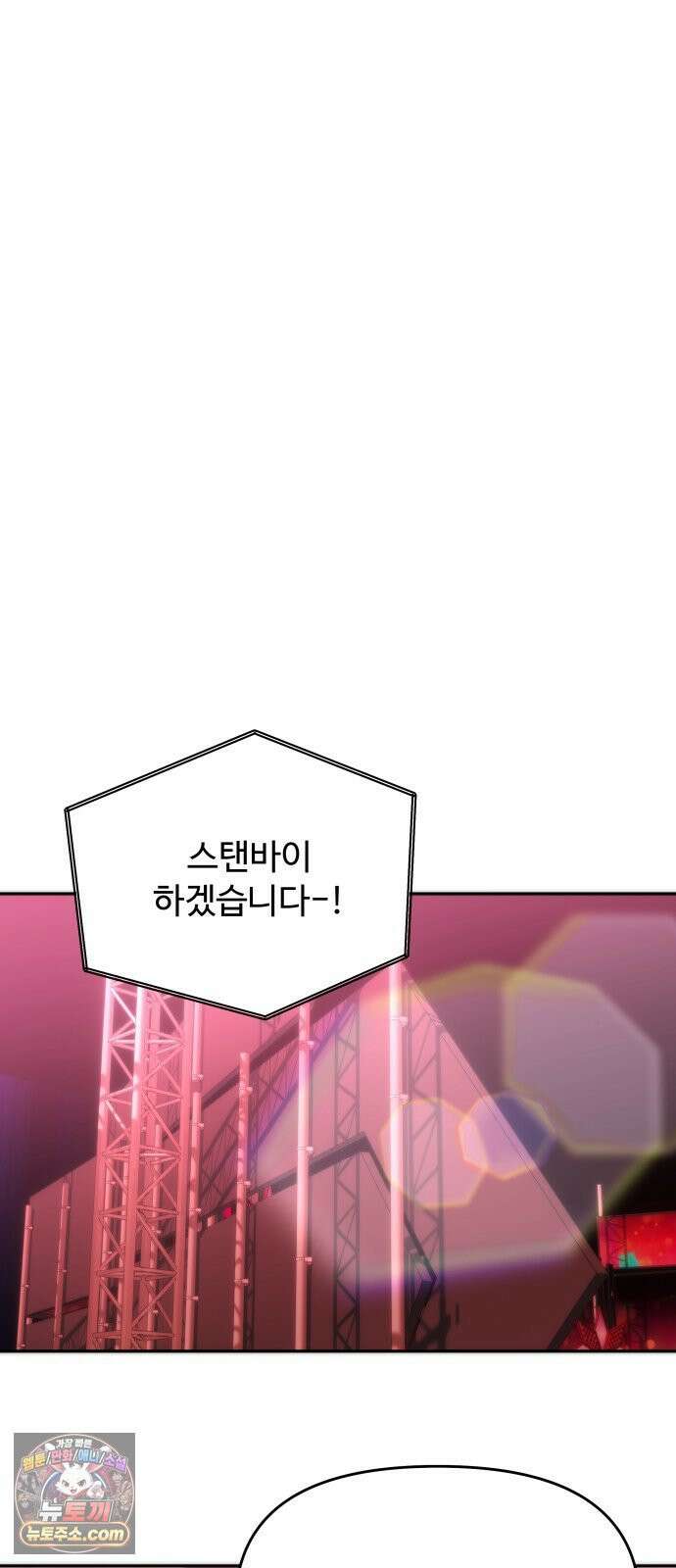 어느 날 갑자기 최애가 생겼다 63화． 마음대로 해주세요 10