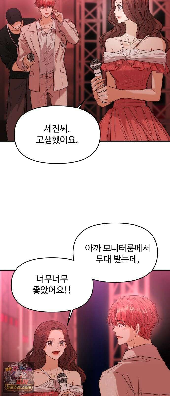 어느 날 갑자기 최애가 생겼다 63화． 마음대로 해주세요 12