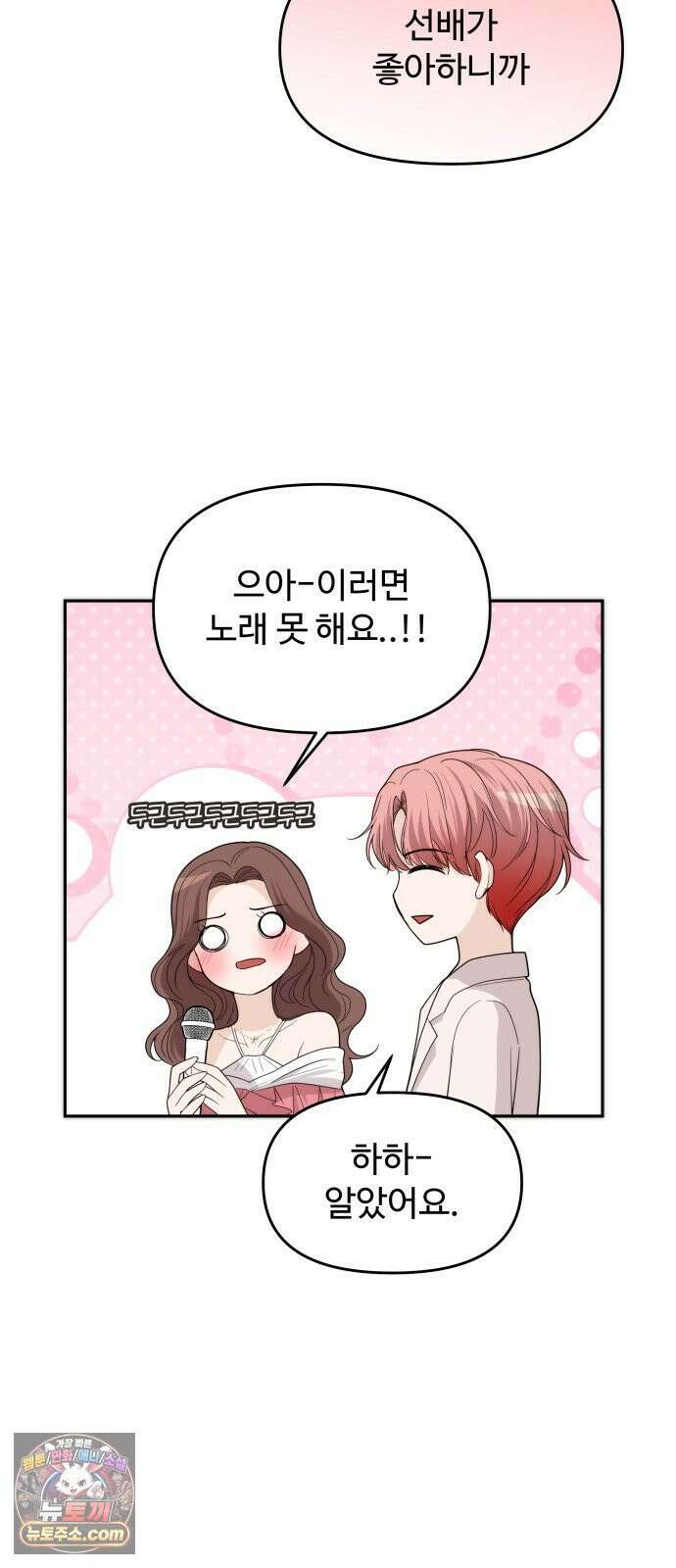 어느 날 갑자기 최애가 생겼다 63화． 마음대로 해주세요 15