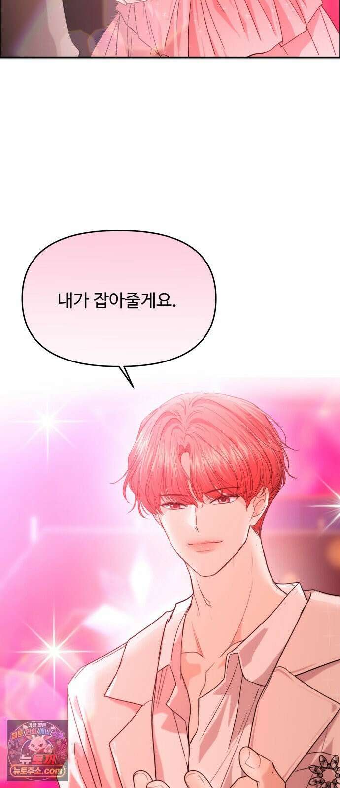 어느 날 갑자기 최애가 생겼다 63화． 마음대로 해주세요 18