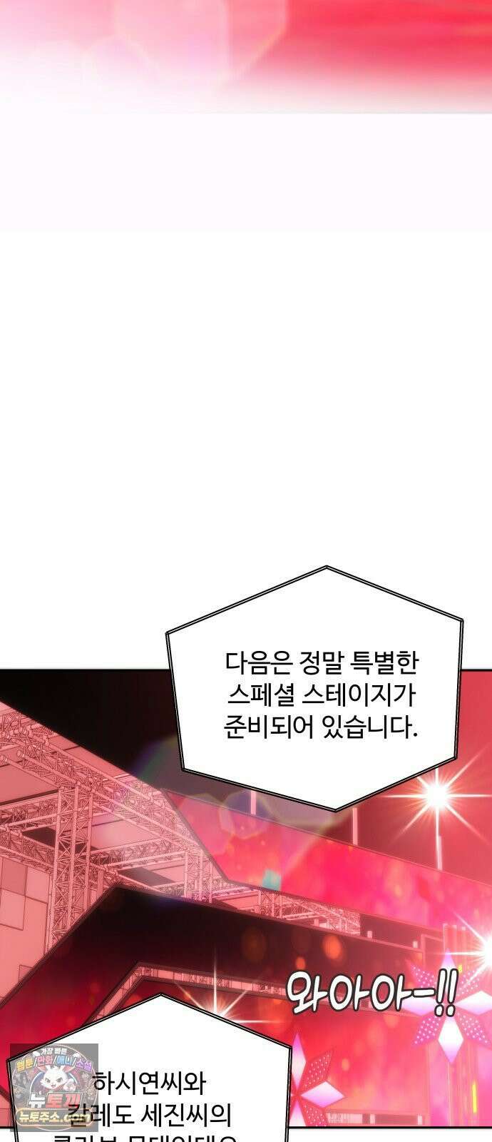 어느 날 갑자기 최애가 생겼다 63화． 마음대로 해주세요 21