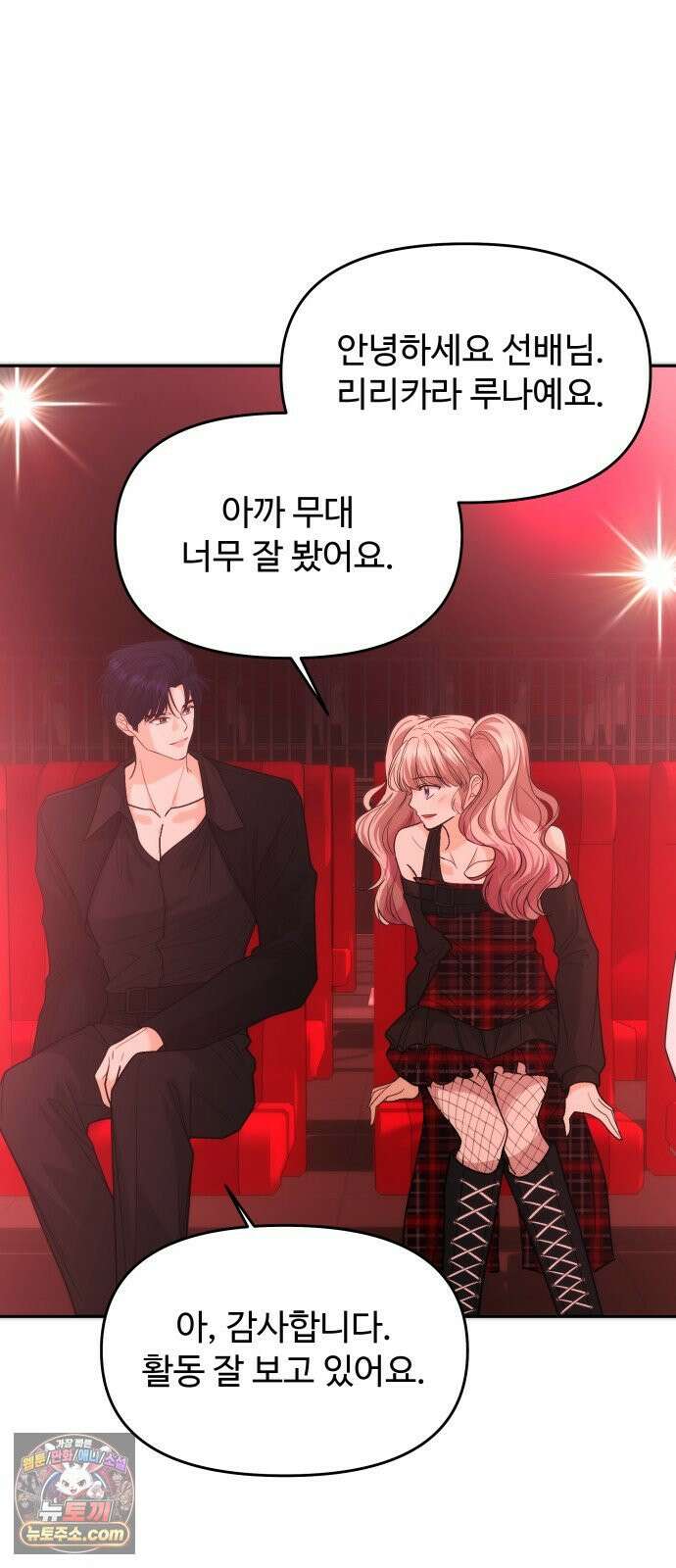 어느 날 갑자기 최애가 생겼다 63화． 마음대로 해주세요 24