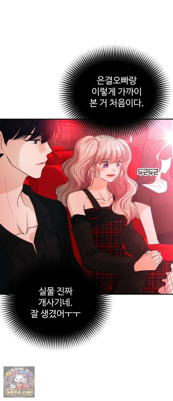 어느 날 갑자기 최애가 생겼다 63화． 마음대로 해주세요 25