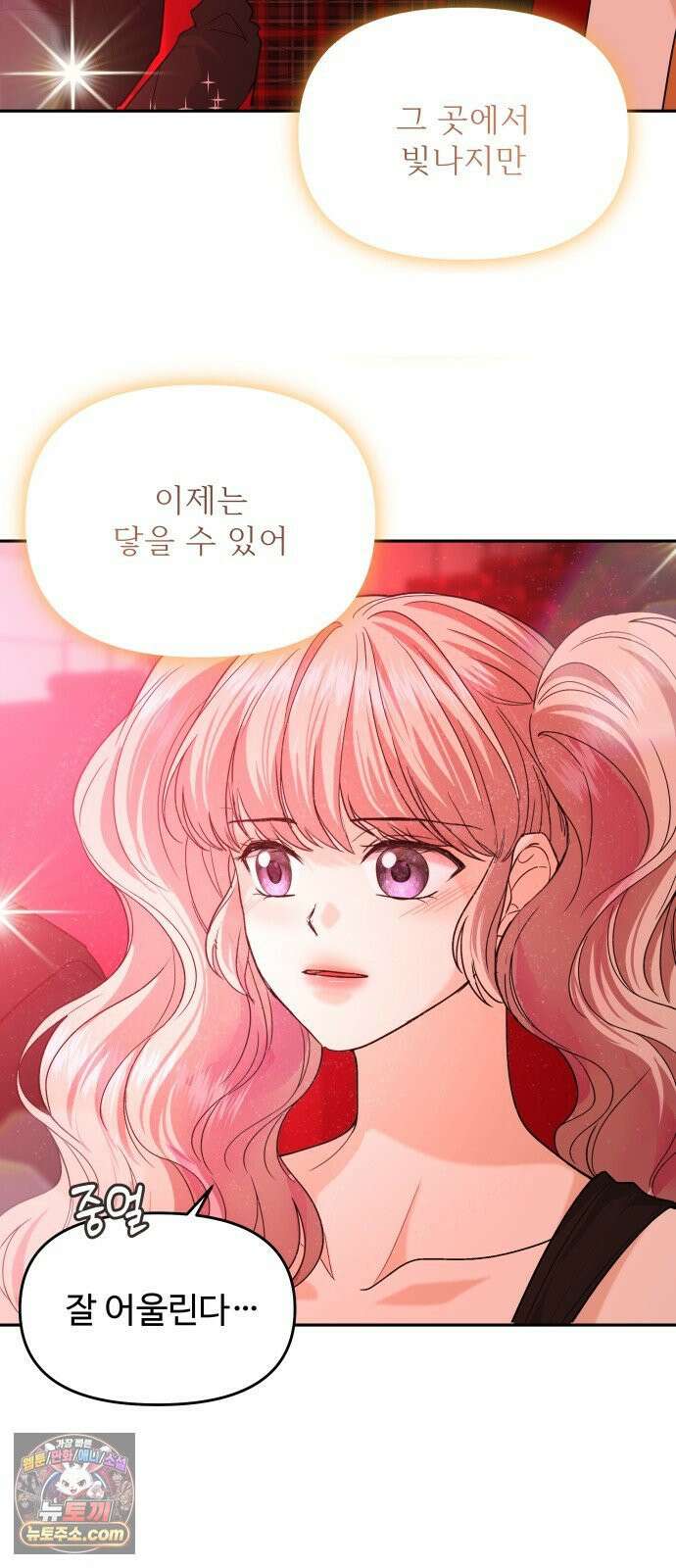 어느 날 갑자기 최애가 생겼다 63화． 마음대로 해주세요 30