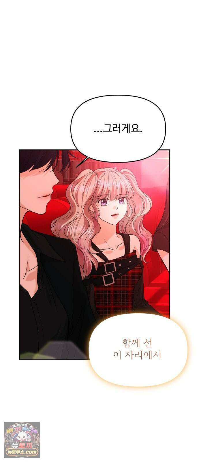 어느 날 갑자기 최애가 생겼다 63화． 마음대로 해주세요 31