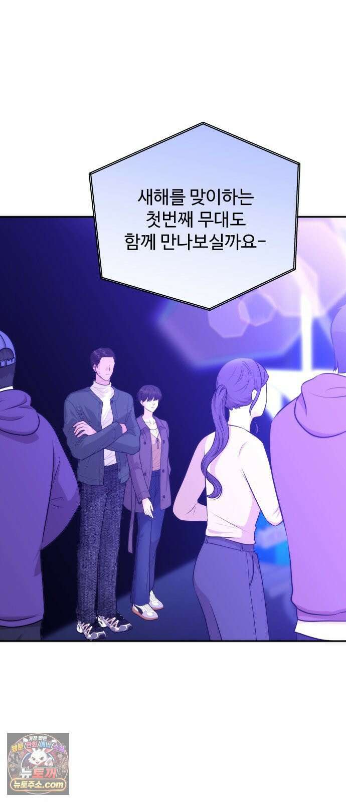 어느 날 갑자기 최애가 생겼다 63화． 마음대로 해주세요 38