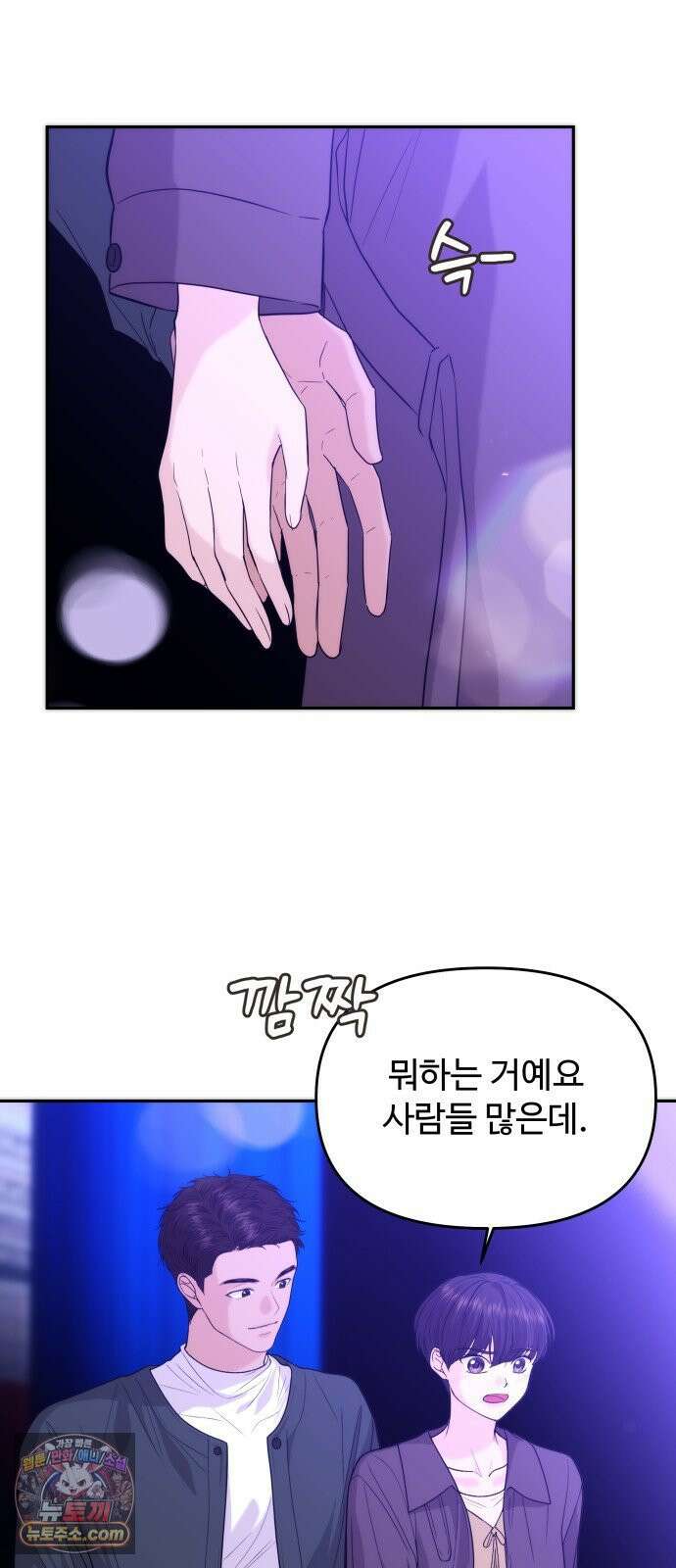 어느 날 갑자기 최애가 생겼다 63화． 마음대로 해주세요 39