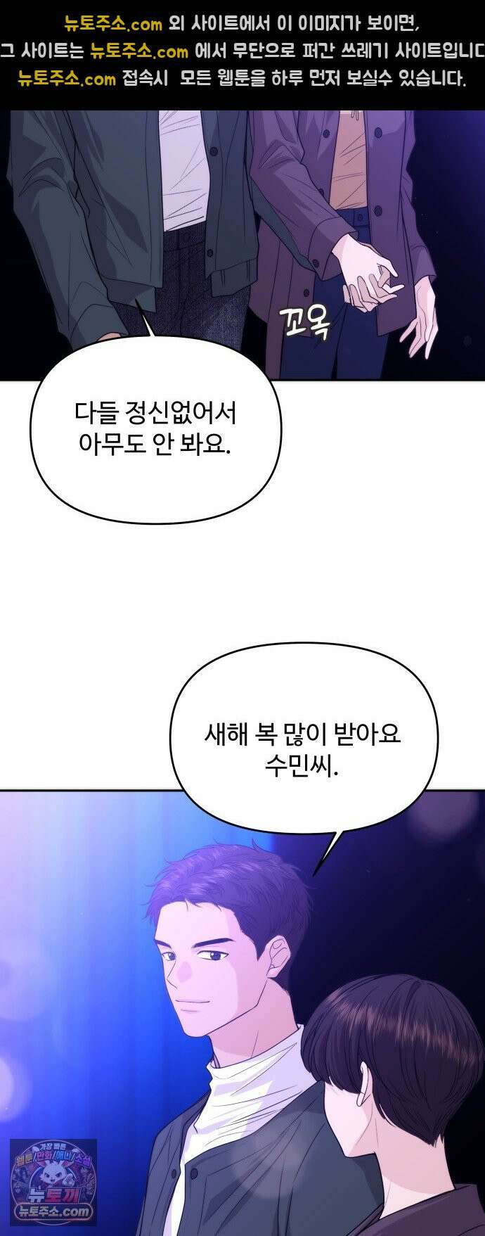 어느 날 갑자기 최애가 생겼다 63화． 마음대로 해주세요 40