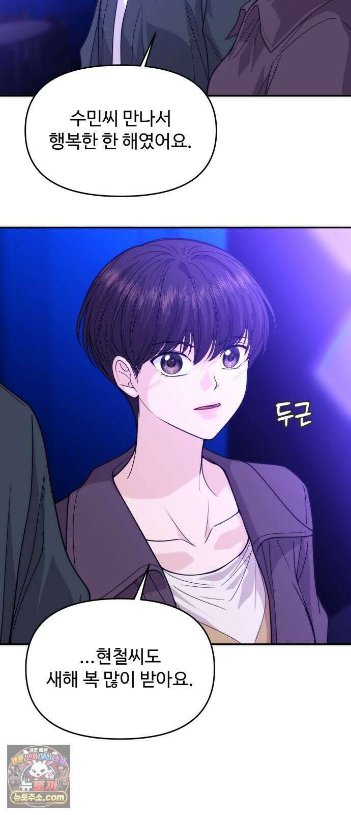 어느 날 갑자기 최애가 생겼다 63화． 마음대로 해주세요 41
