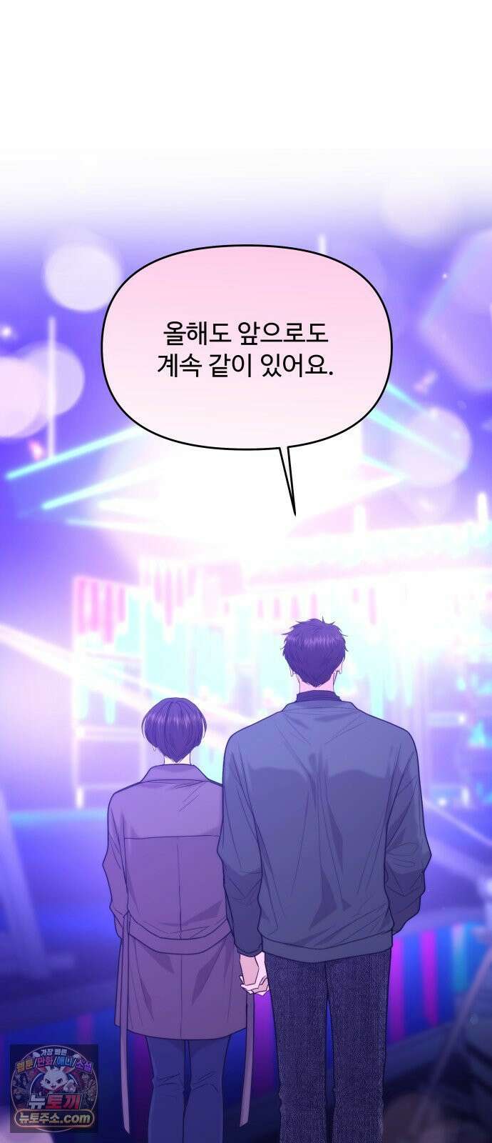 어느 날 갑자기 최애가 생겼다 63화． 마음대로 해주세요 42