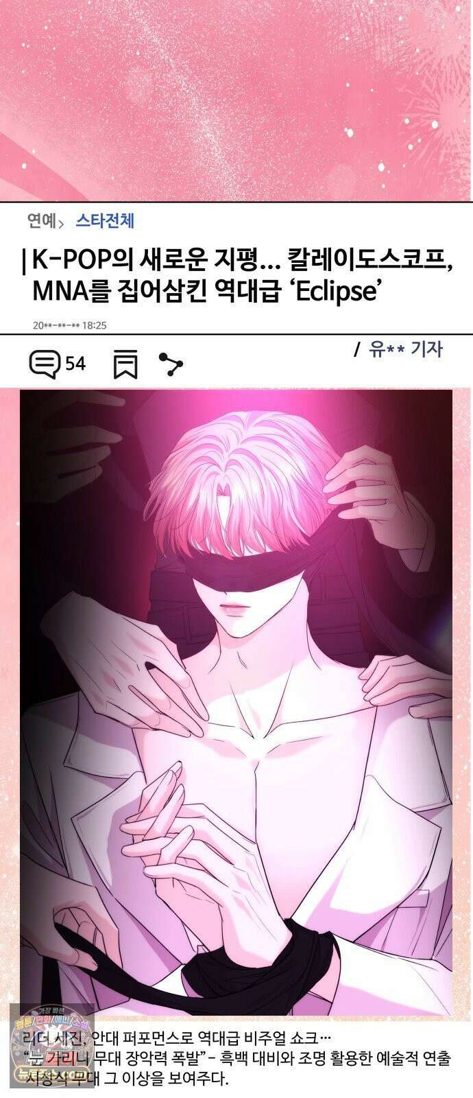 어느 날 갑자기 최애가 생겼다 63화． 마음대로 해주세요 44