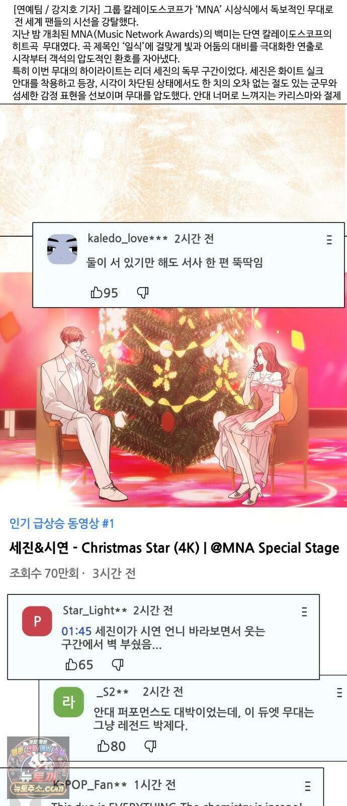 어느 날 갑자기 최애가 생겼다 63화． 마음대로 해주세요 45