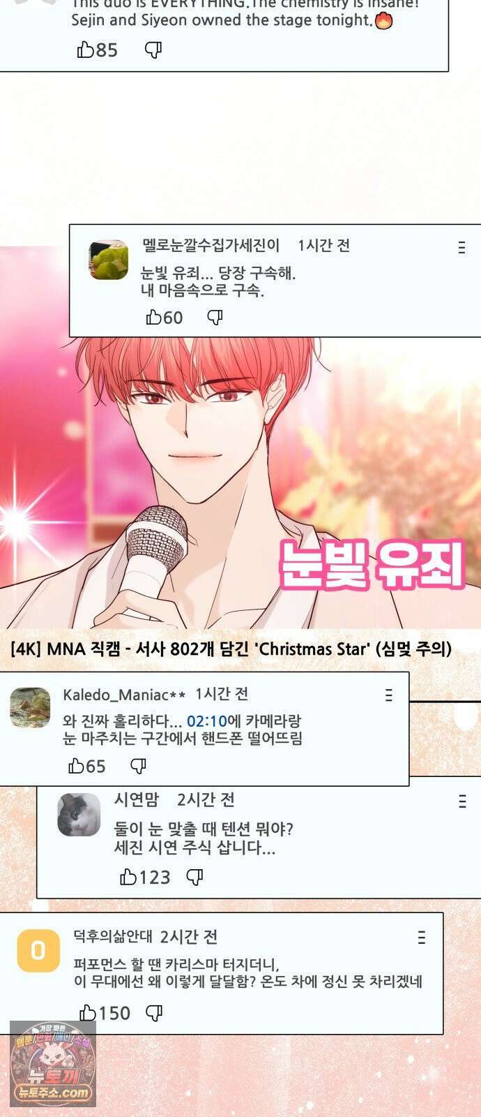 어느 날 갑자기 최애가 생겼다 63화． 마음대로 해주세요 46