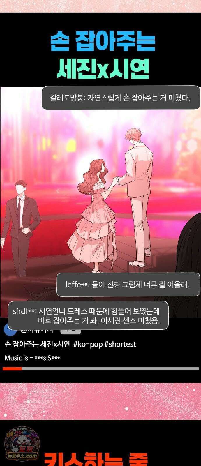 어느 날 갑자기 최애가 생겼다 63화． 마음대로 해주세요 47