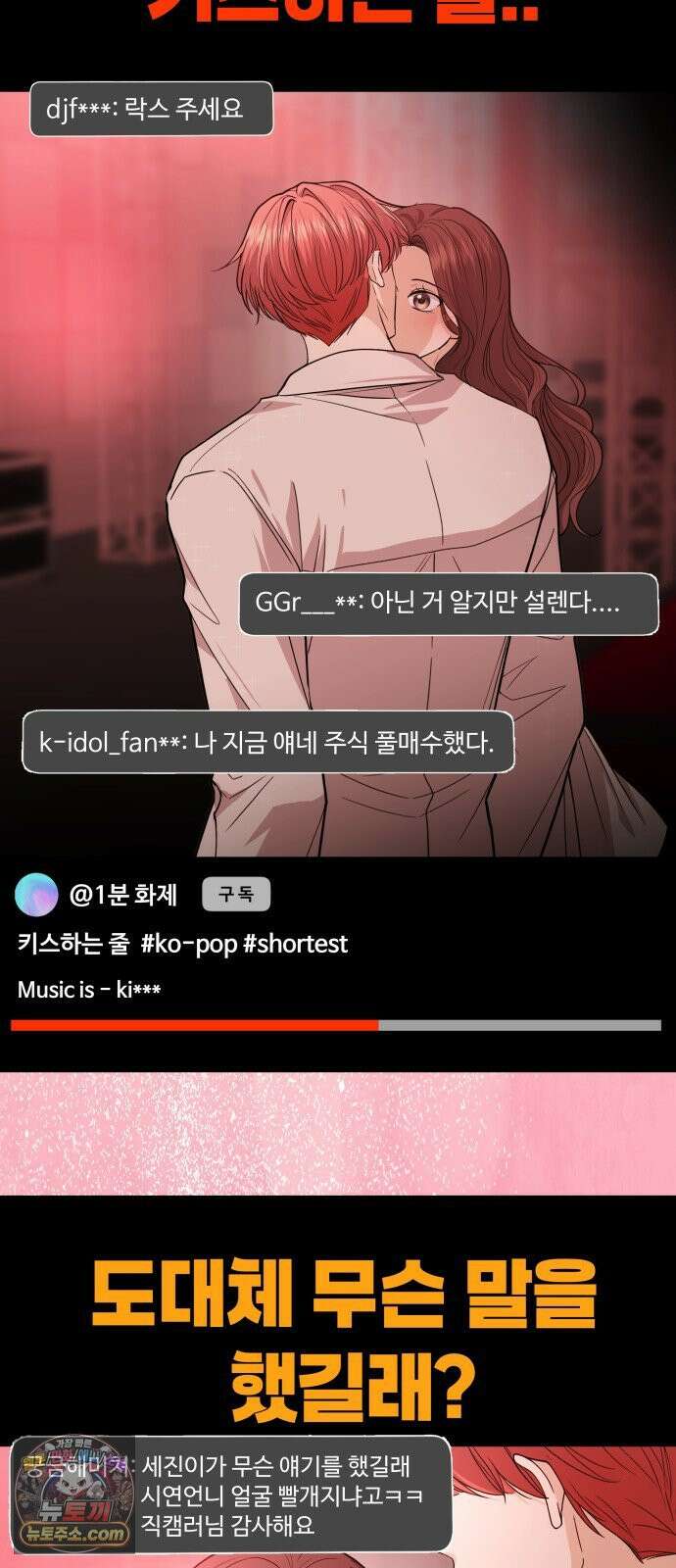 어느 날 갑자기 최애가 생겼다 63화． 마음대로 해주세요 48