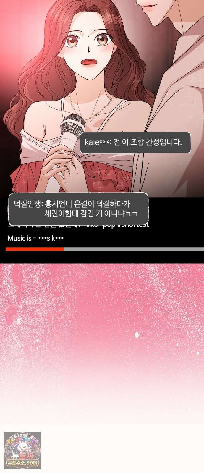 어느 날 갑자기 최애가 생겼다 63화． 마음대로 해주세요 49