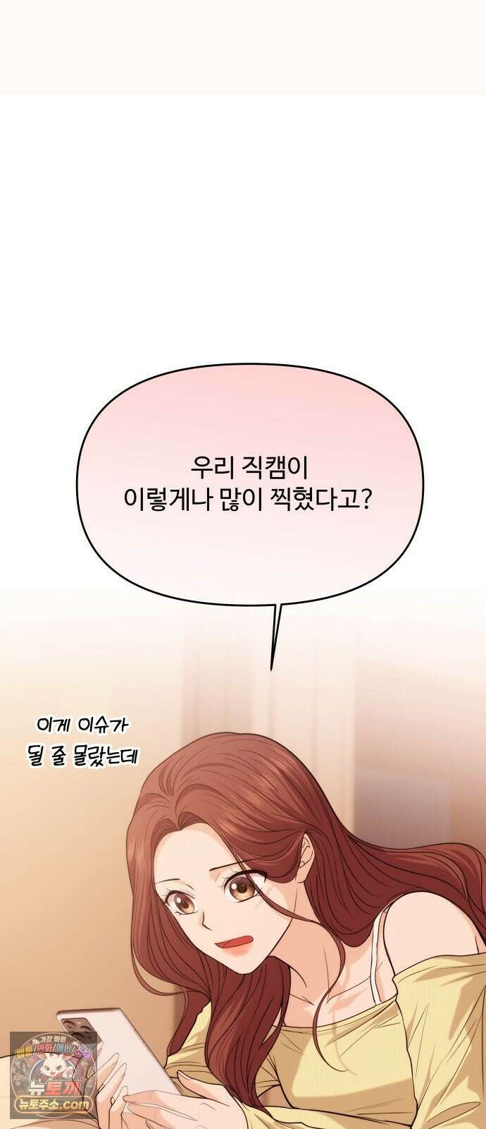 어느 날 갑자기 최애가 생겼다 63화． 마음대로 해주세요 50