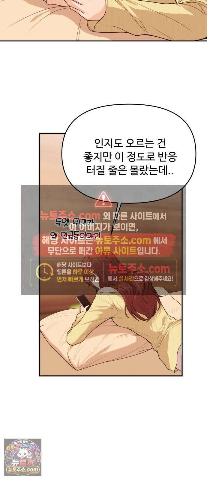 어느 날 갑자기 최애가 생겼다 63화． 마음대로 해주세요 51