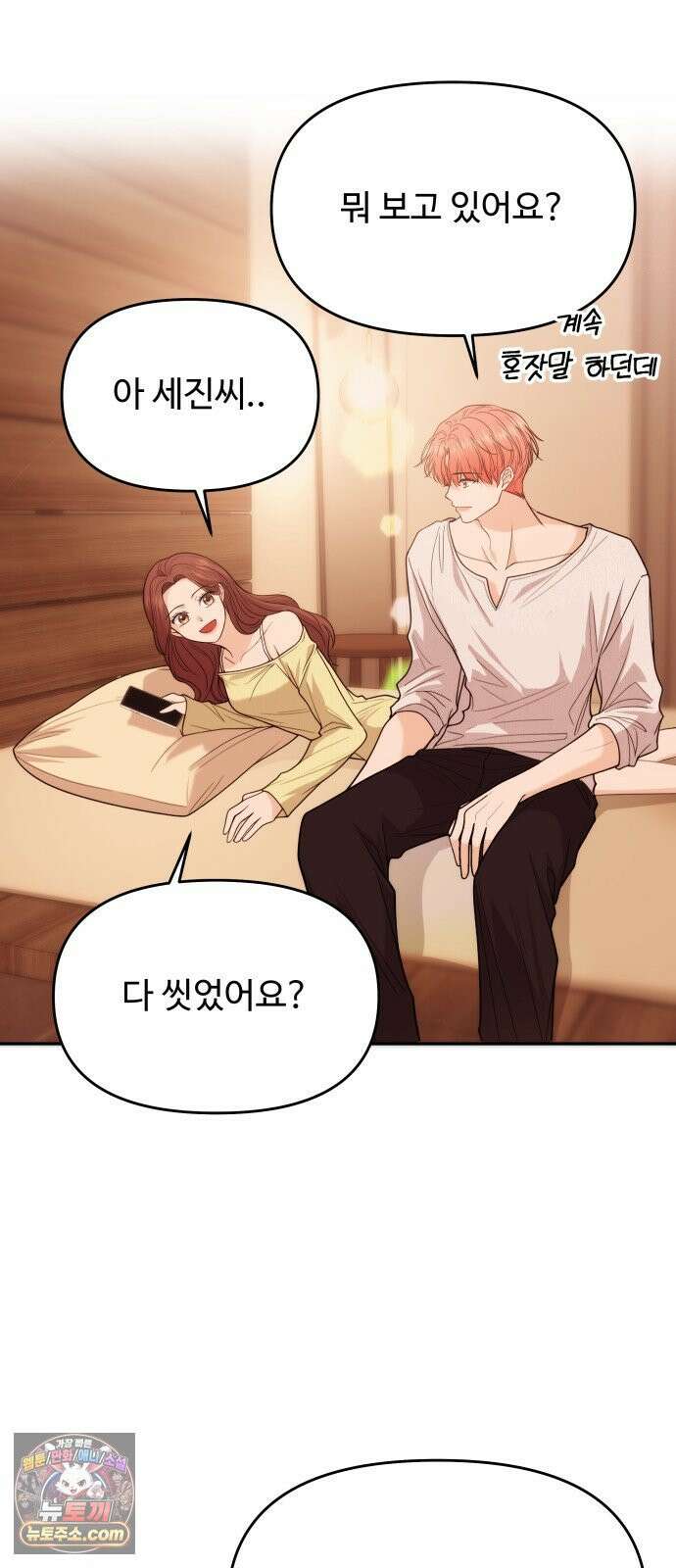 어느 날 갑자기 최애가 생겼다 63화． 마음대로 해주세요 52