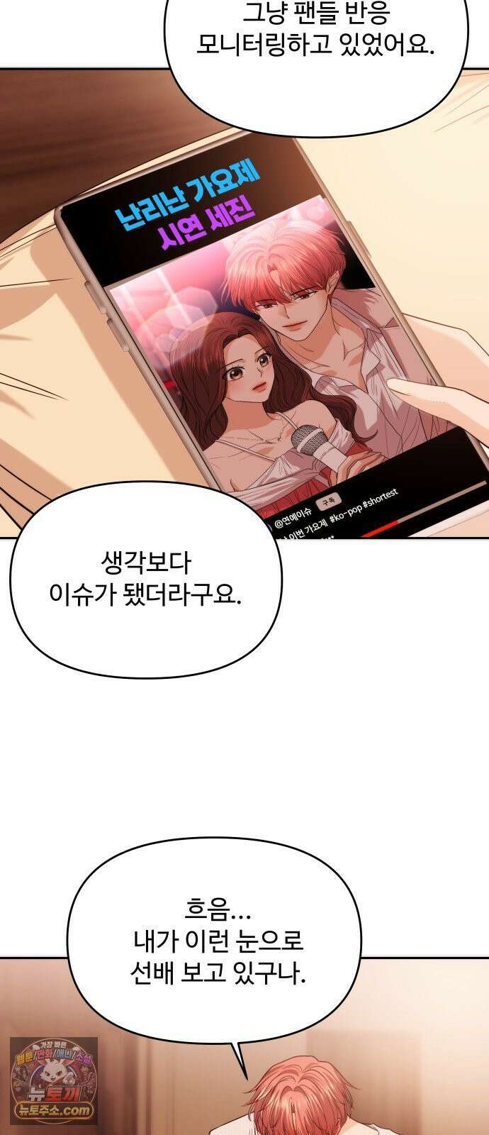 어느 날 갑자기 최애가 생겼다 63화． 마음대로 해주세요 53