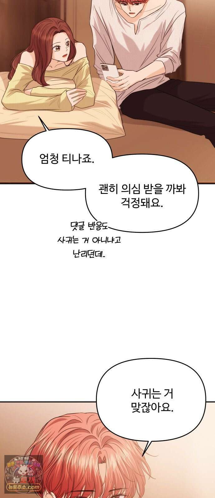 어느 날 갑자기 최애가 생겼다 63화． 마음대로 해주세요 54