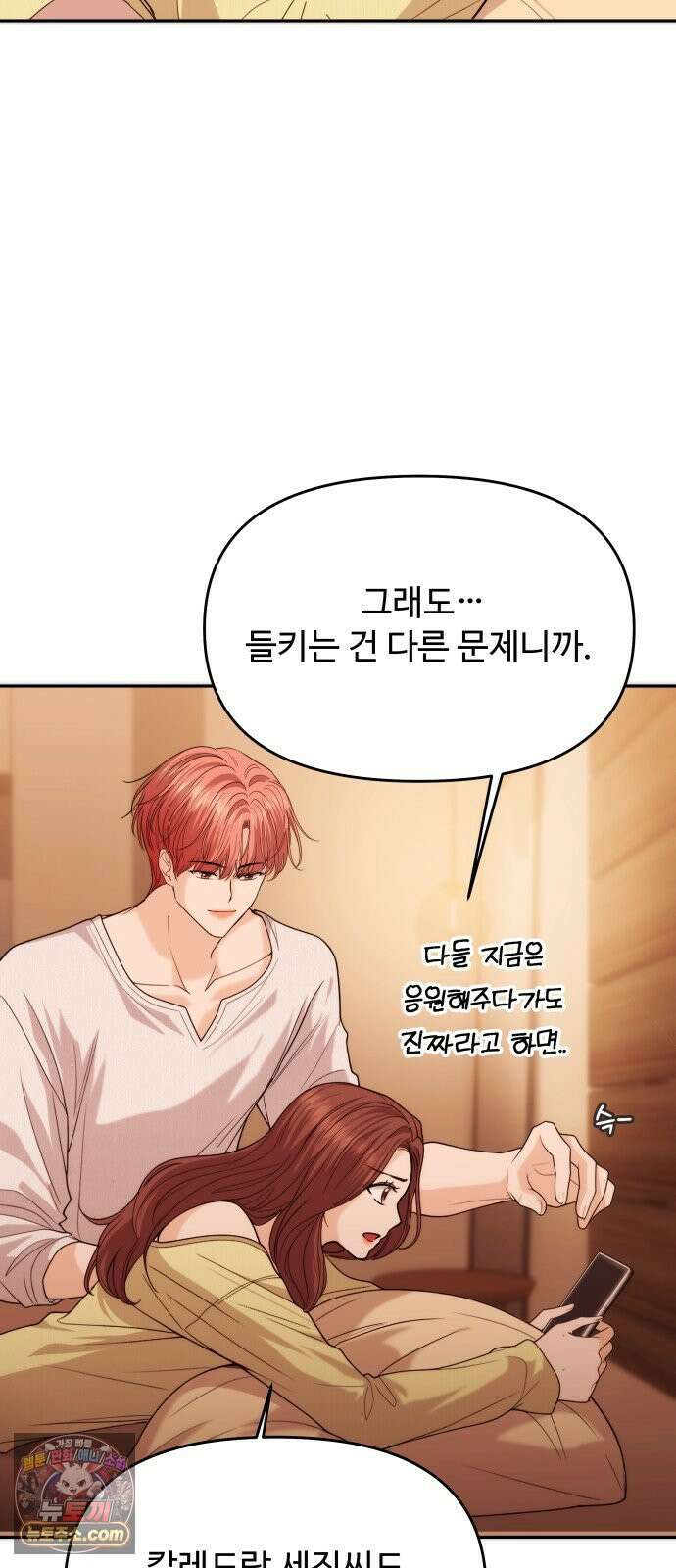 어느 날 갑자기 최애가 생겼다 63화． 마음대로 해주세요 56