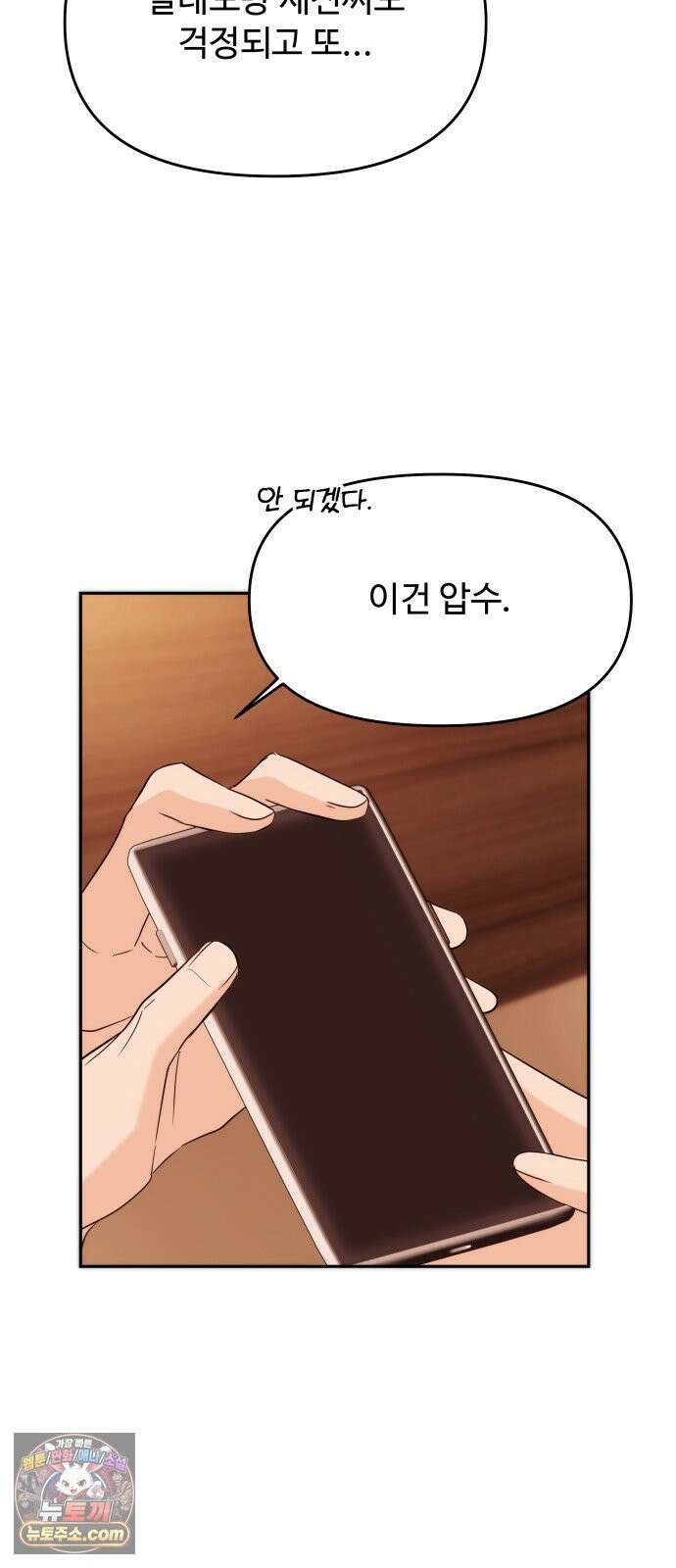 어느 날 갑자기 최애가 생겼다 63화． 마음대로 해주세요 57