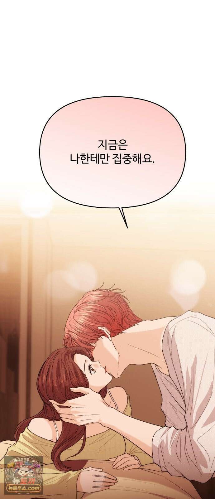 어느 날 갑자기 최애가 생겼다 63화． 마음대로 해주세요 58