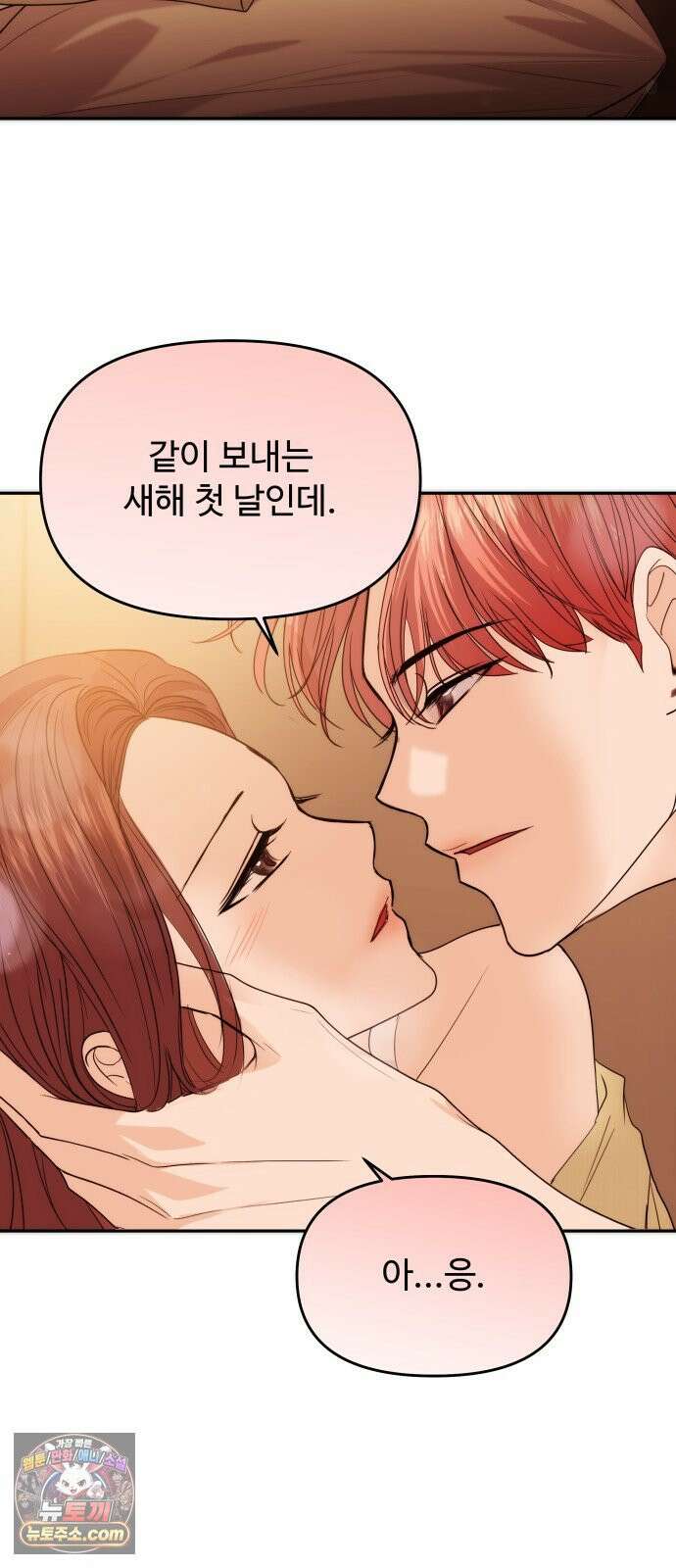 어느 날 갑자기 최애가 생겼다 63화． 마음대로 해주세요 59