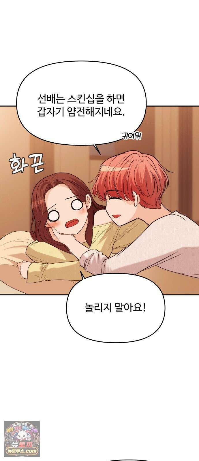 어느 날 갑자기 최애가 생겼다 63화． 마음대로 해주세요 60