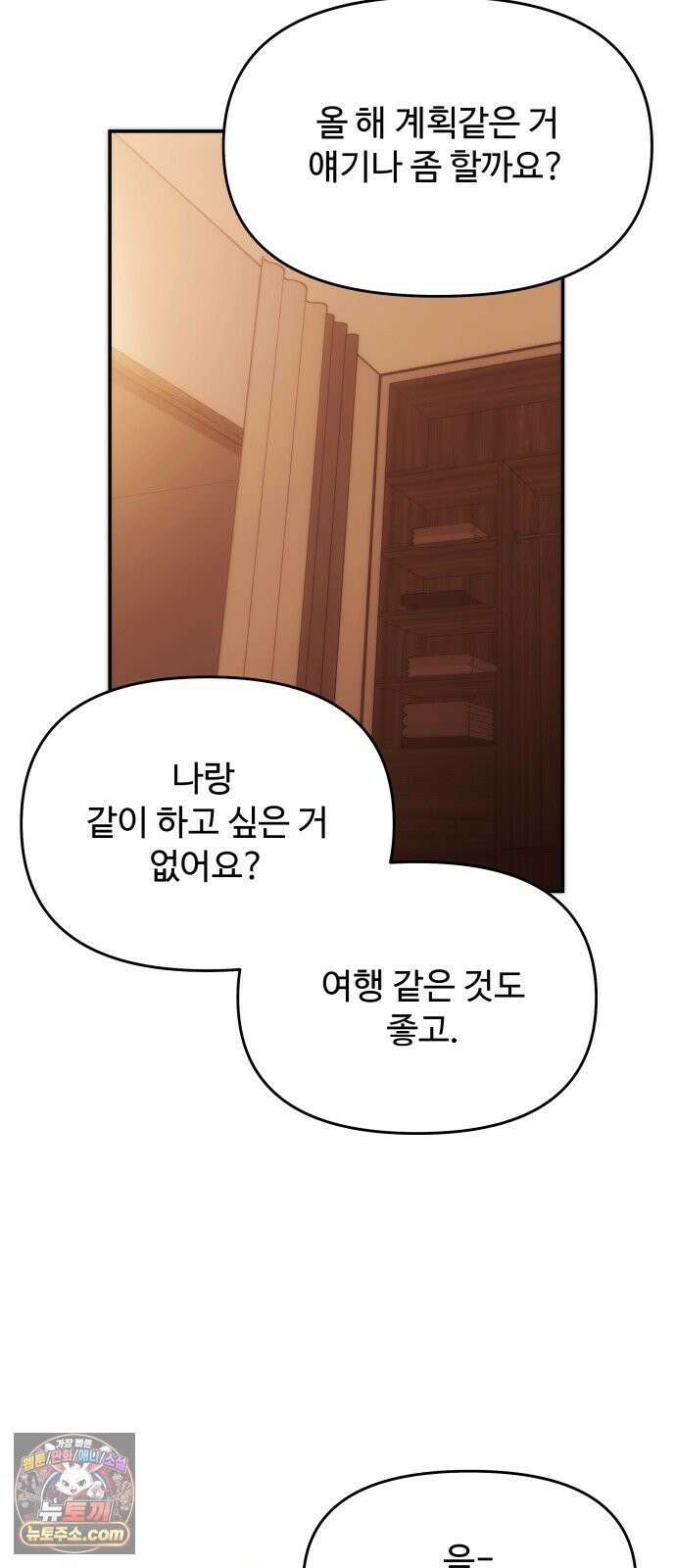 어느 날 갑자기 최애가 생겼다 63화． 마음대로 해주세요 61
