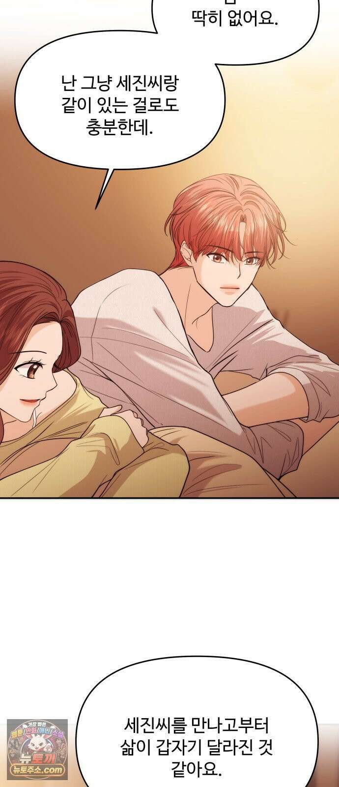 어느 날 갑자기 최애가 생겼다 63화． 마음대로 해주세요 62