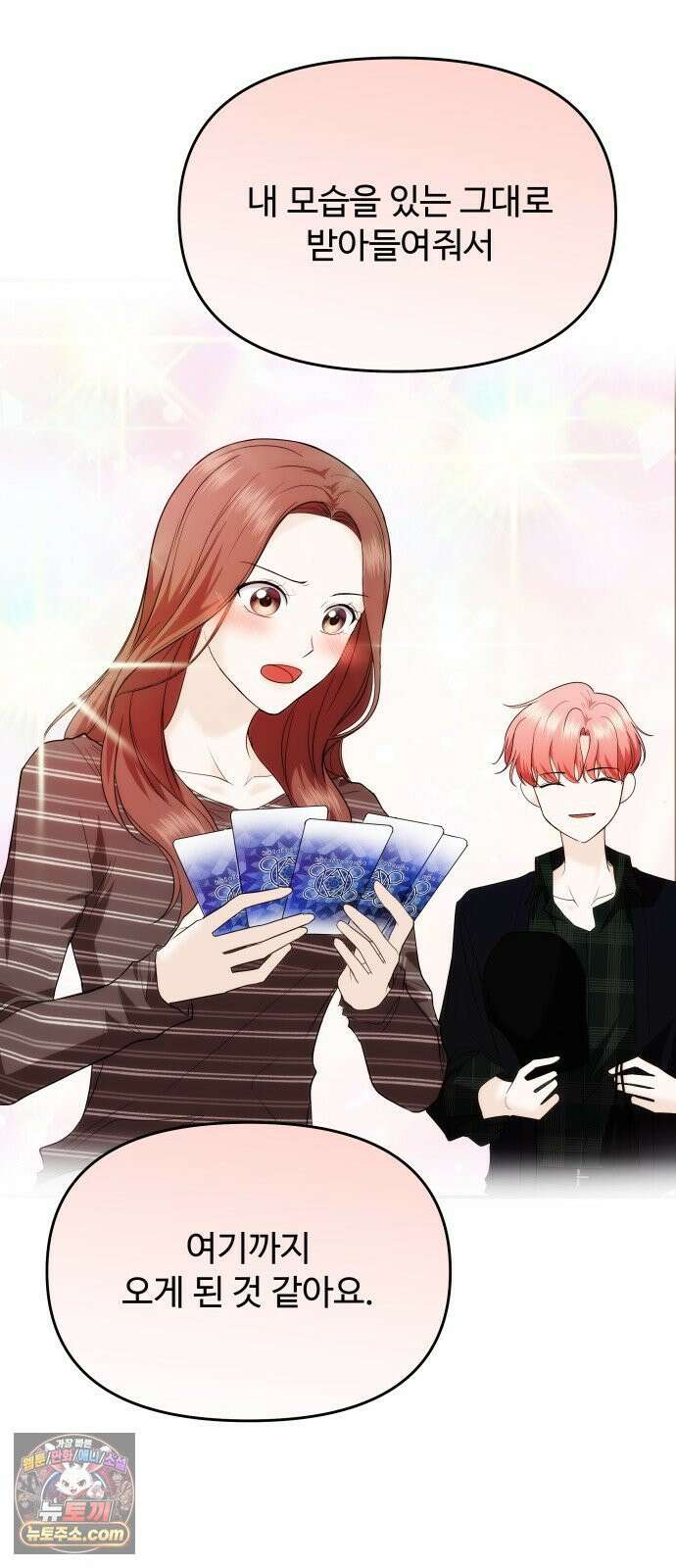 어느 날 갑자기 최애가 생겼다 63화． 마음대로 해주세요 65