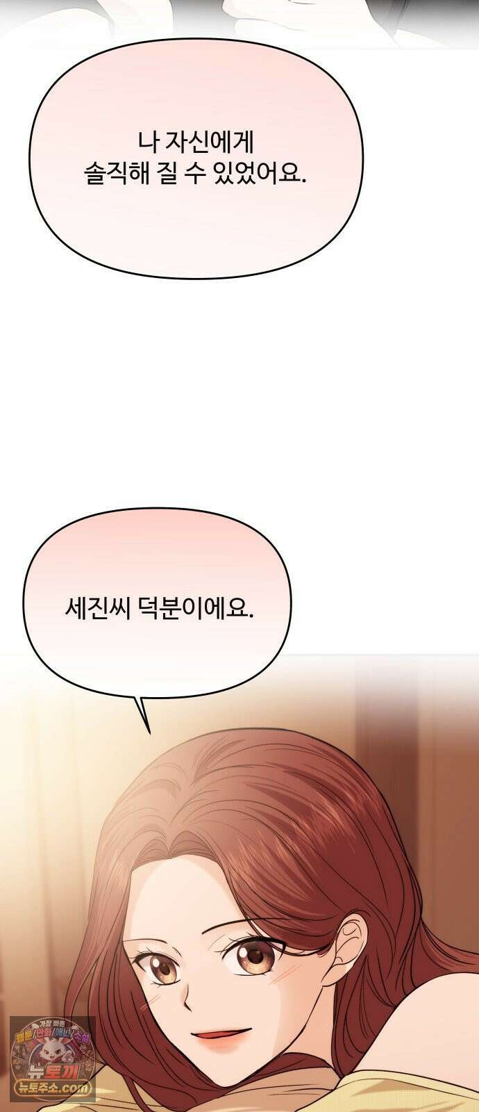 어느 날 갑자기 최애가 생겼다 63화． 마음대로 해주세요 67